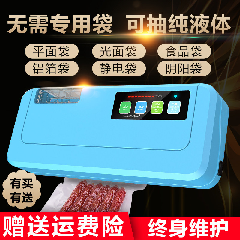 全自动抽真空机封口机家商用小型包装平面光面袋食品保鲜打包腊肉,厨房/烹饪用具,封口机,淘宝优惠券,粉丝福利购,淘宝优惠卷