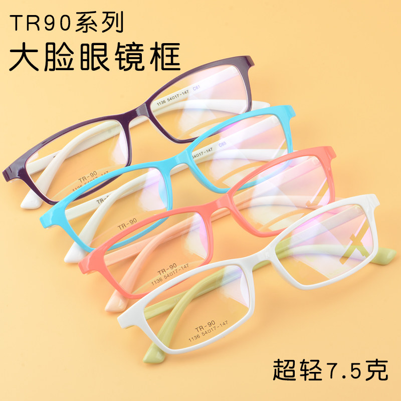 男女通用全框TR90眼镜超轻大脸型图片