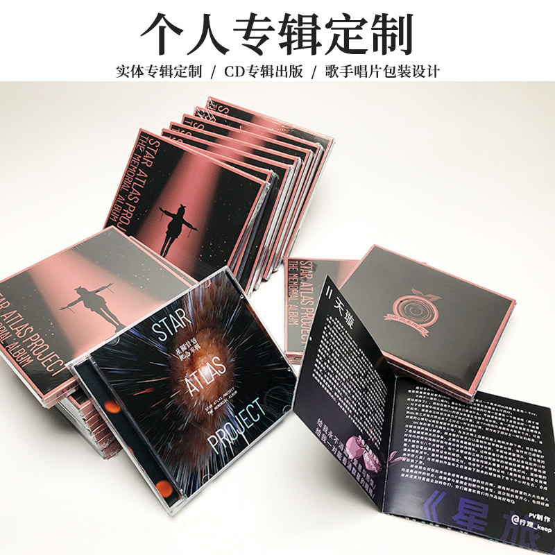 高端个人专辑定制cd dvd个性化包装音乐专辑包装光盘实体专辑出版