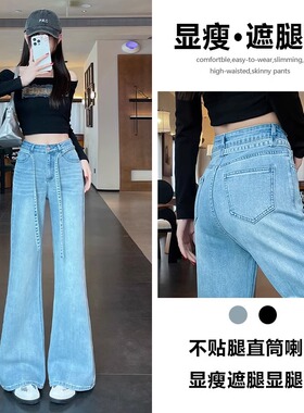 浅色微喇牛仔裤女夏季薄款2025年新款百搭潮流显瘦高腰喇叭裤子女