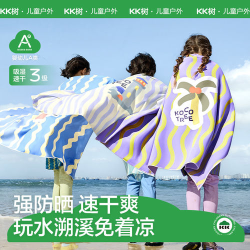 KK树儿童游泳防晒速干斗篷浴巾