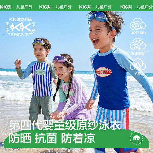 KK树儿童分体防晒长袖长裤泳衣