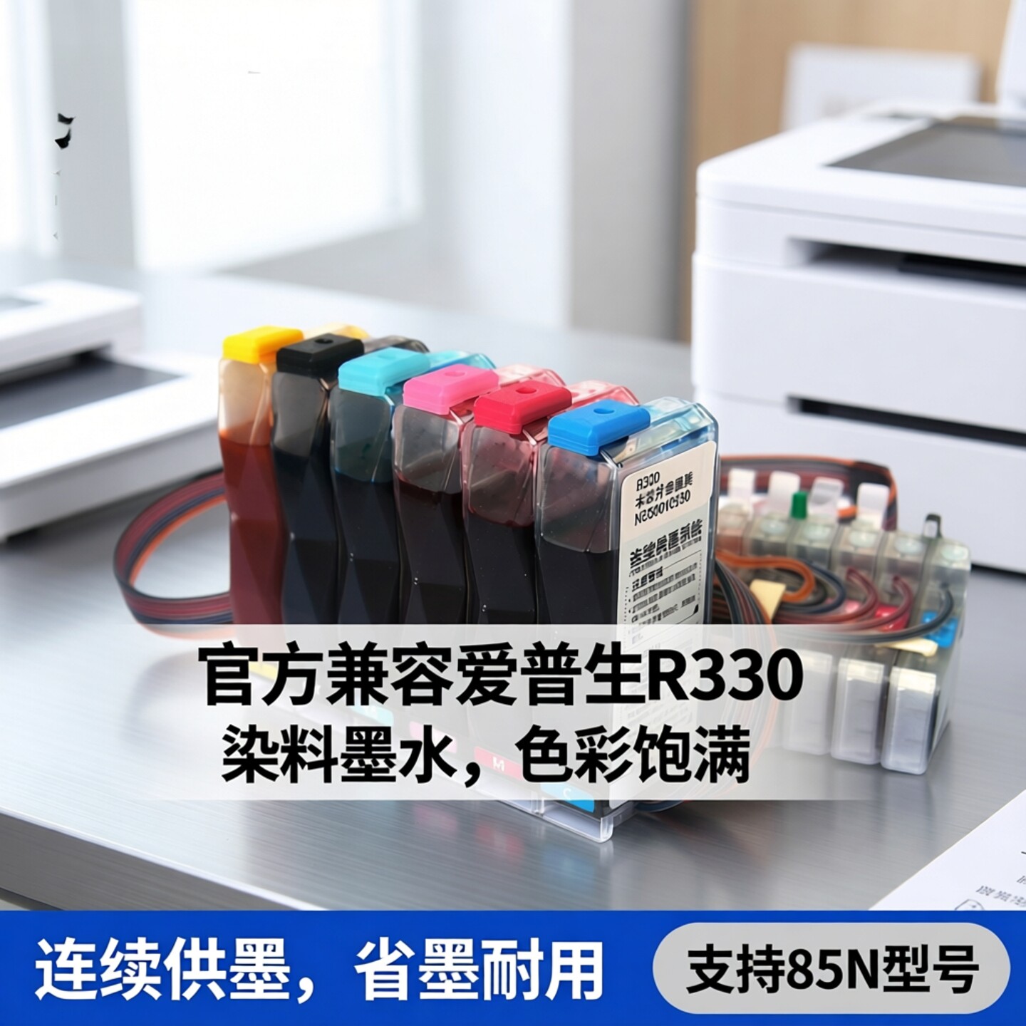 官方另色鬼连供系统兼容爱普生r330连供 另色鬼R330连供 染料 爱普生r330连供墨盒另色鬼 85N 爱普生330连供
