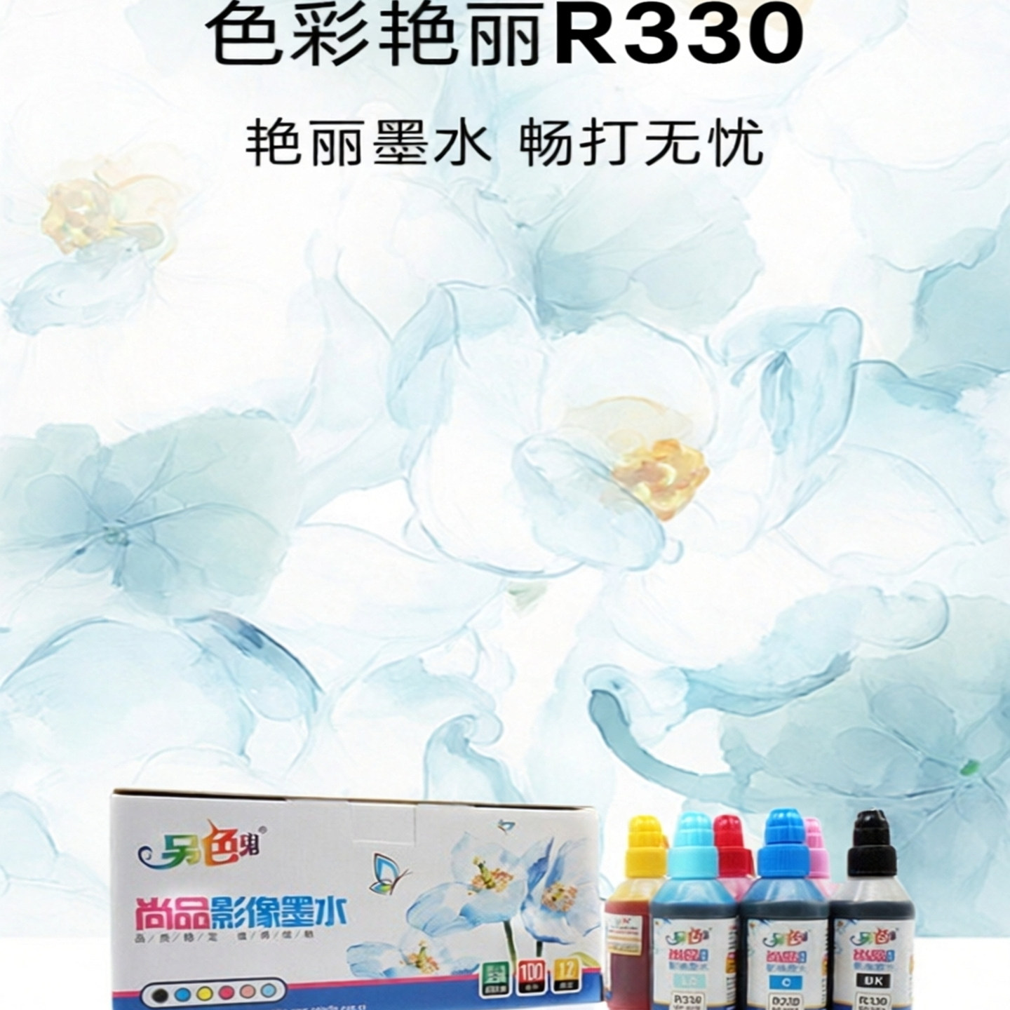 另色鬼墨水 R330墨水六色适用爱普生T50 R270喷墨打印机墨水1390连供墨水染料黑 彩色墨水 85N填充墨水 100ML