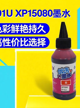 官方另色鬼墨水适用爱普生E01U墨盒打印机墨水6色填充墨水XP15080 XP15010 15000喷墨墨水彩 红R BK黑色100ML