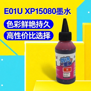 红R 15000喷墨墨水彩 BK黑色100ML XP15010 官方另色鬼墨水适用爱普生E01U墨盒打印机墨水6色填充墨水XP15080