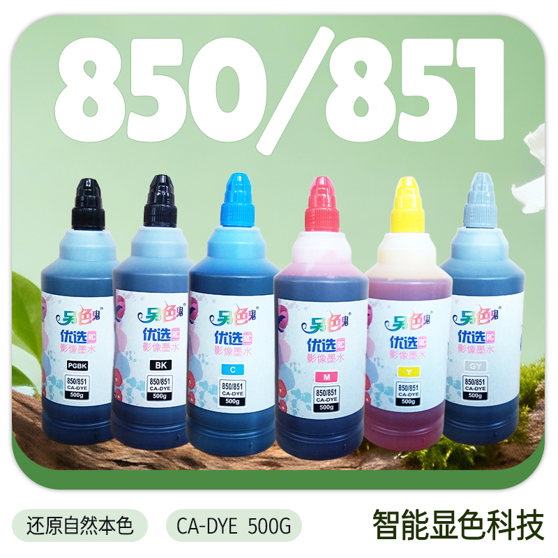 另色鬼连供墨水850851墨盒佳能