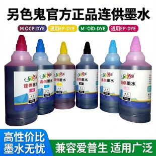 官方另色鬼墨水R330墨水适用爱普生通用打印机墨水六色R230连供墨水BK喷墨墨水1390墨盒墨水4色染料黑色500ML