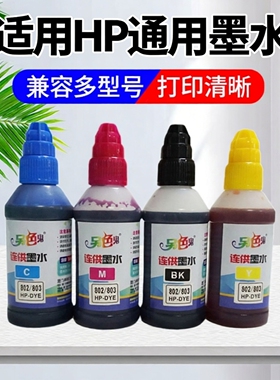 官方另色鬼适用惠普通用墨水HP802墨盒HP1050 1510 HP2132 HP2621 HP2131 1112 1111喷墨打印机填充墨水100ML