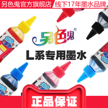 L358 另色鬼连供墨水兼容爱普生L310墨水L360 L455 L1300墨仓打印机672墨水喷墨染料四色填充100ML L355 L351