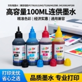 MG3080 另色鬼墨水IP2780墨水815墨盒兼容佳能通用845打印机墨水825墨盒MG2580 TS208 MP288喷墨墨水100ML