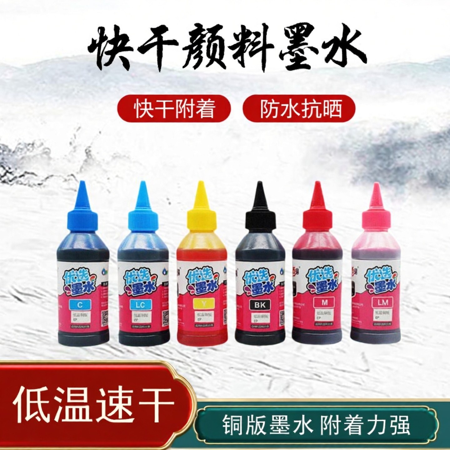 低温铜版颜料墨水另色鬼彩喷文档