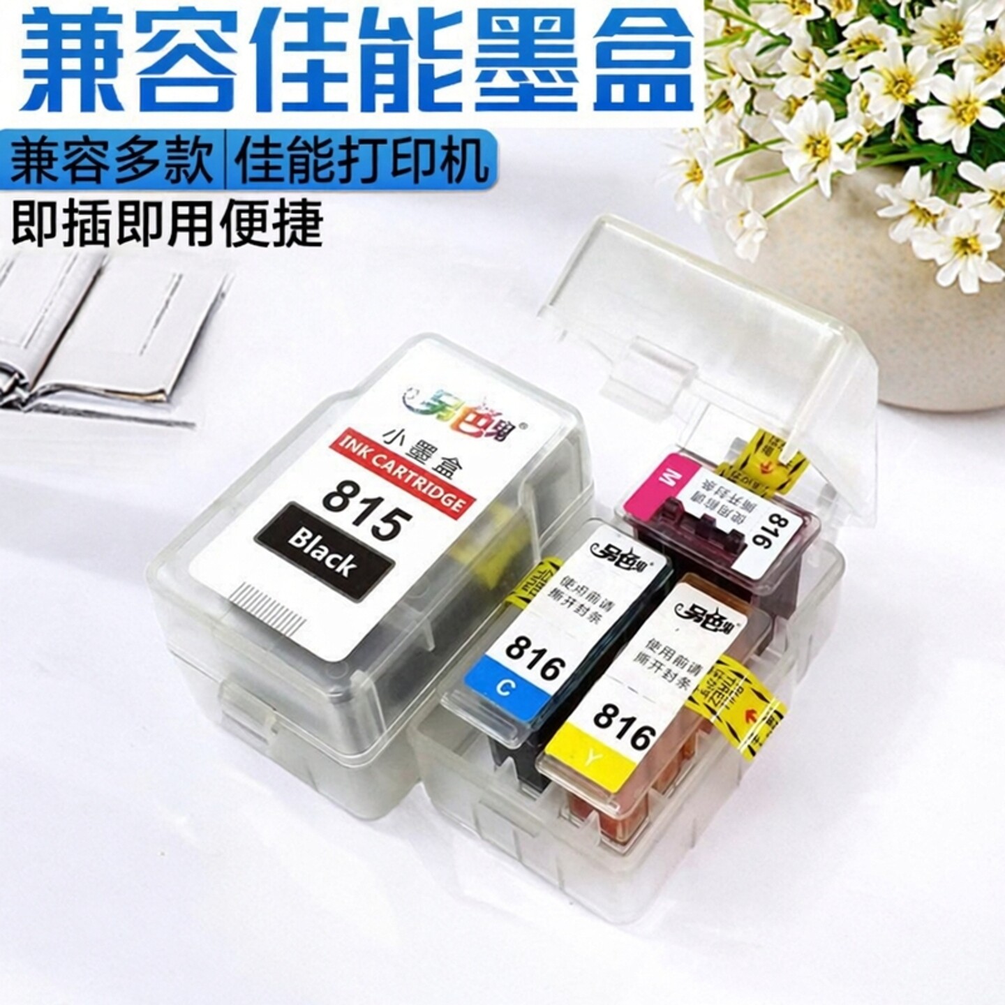 买5送1 另色鬼墨水兼容佳能815墨盒 816 845墨盒MP288 ts3180 MG2580 MP236 MG2400 IP2780打印机墨盒DIY改装