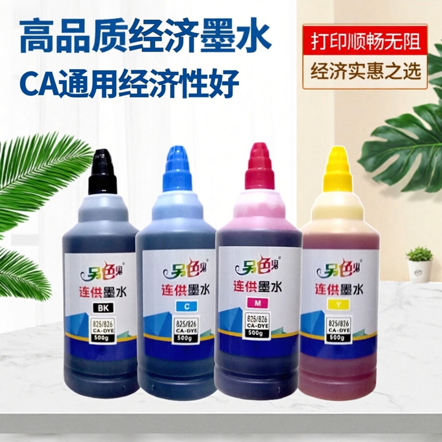 另色鬼墨水彩色黑色MP288墨水815816墨盒兼容佳能通用染料825 845墨盒MP258 TS208 MP238喷墨打印机墨水500ML