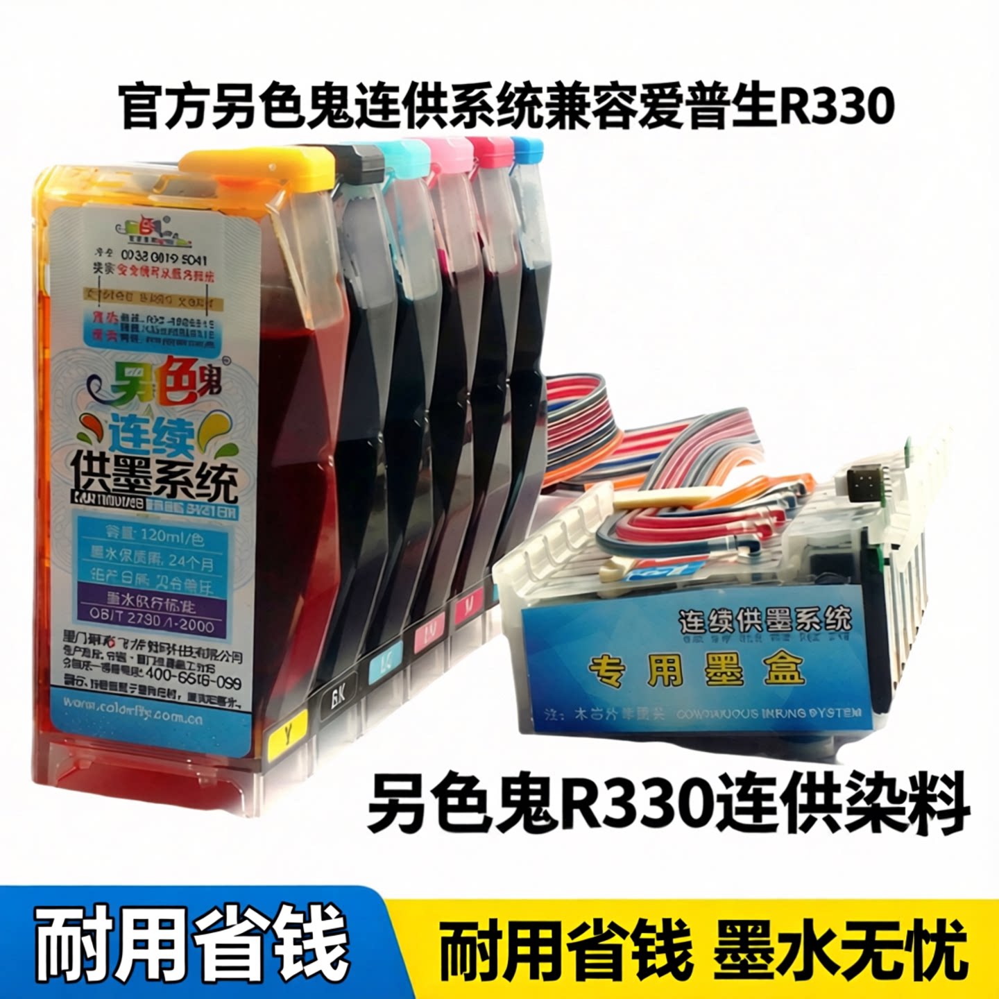 R330打印机连供另色鬼染料图片
