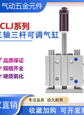 TCLJ三杆三轴行程可调节气缸气动12/16/20/25/32/40-10/20/25/50