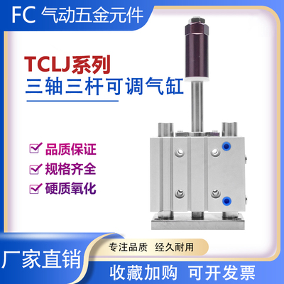 三杆三轴导杆气缸TCLJ