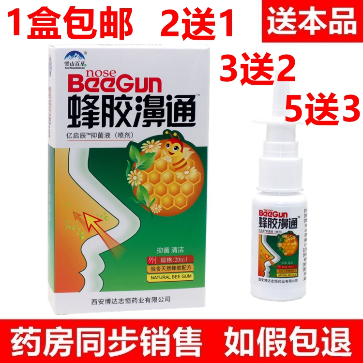 正品包邮蜂胶鼻通喷剂雪山百草