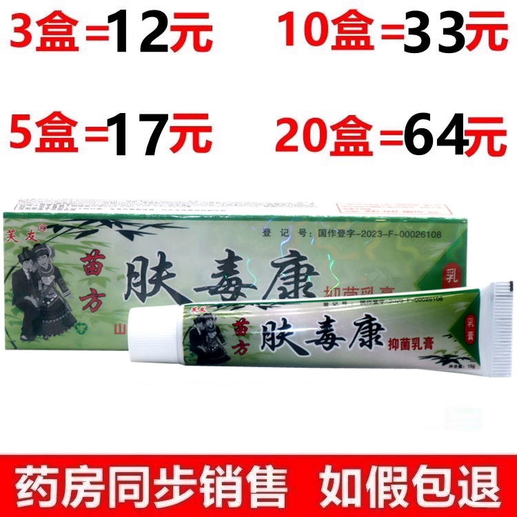 芙友膚毒康苗方江西芙草本乳膏