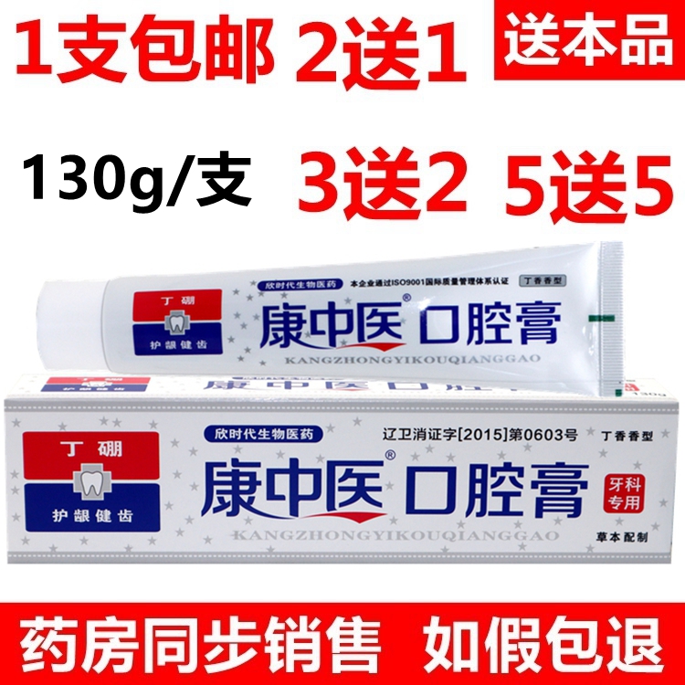康中医口腔膏130g/支护龈健齿牙膏御草珍丁硼康齿宁牙科推荐牙