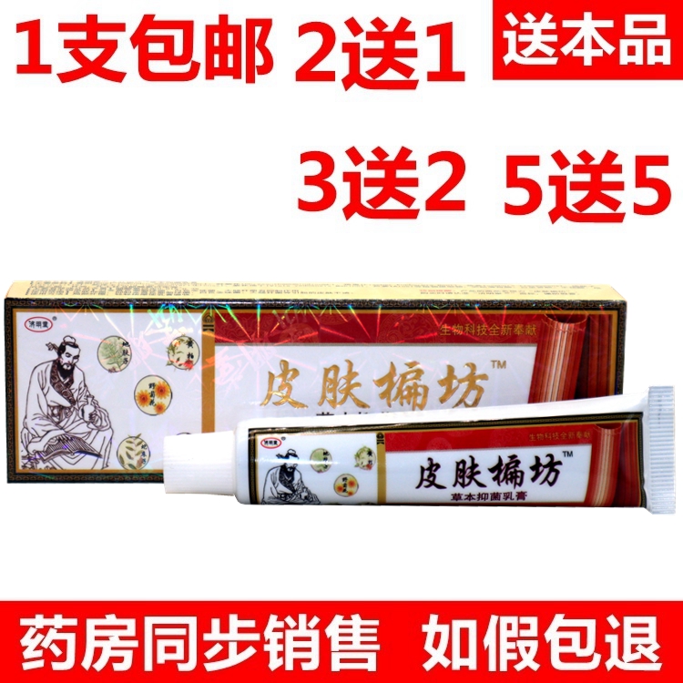 济明堂皮肤偏方抑菌乳膏草本膏大腿内侧皮肤外用