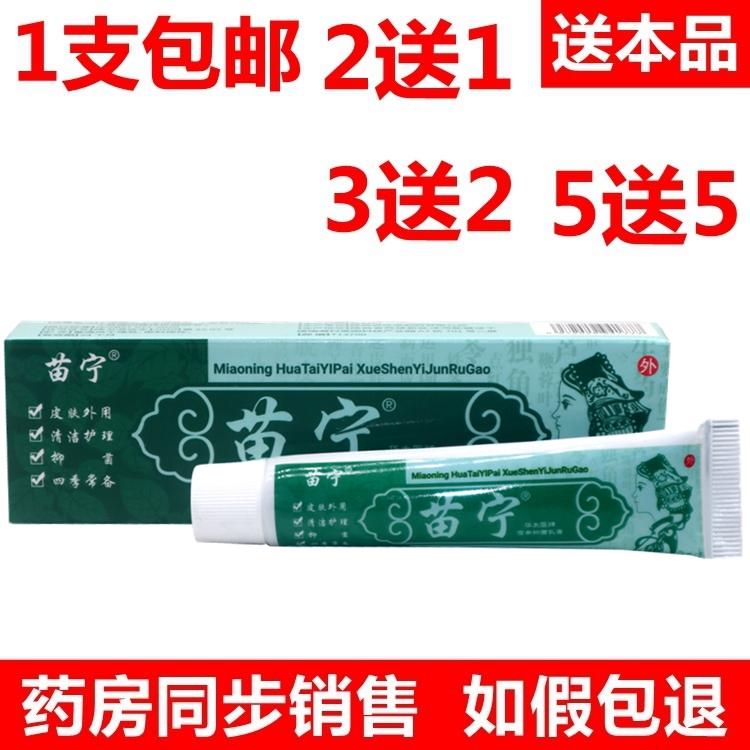 正品包邮 苗宁草本乳膏  养正乳膏外用草本抑菌软膏