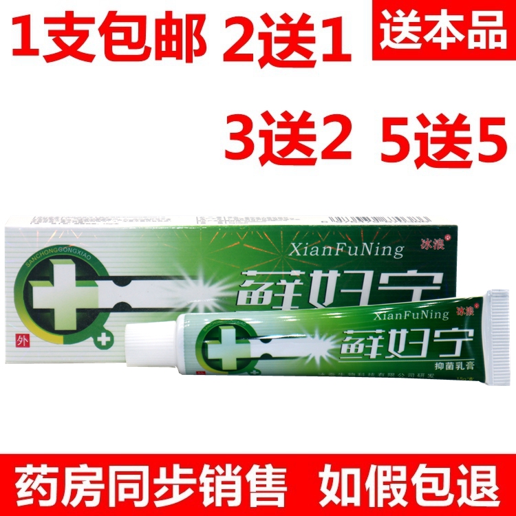 正品癣妇宁乳膏 冰浪藓妇宁乳膏15克/支 正品1支包邮