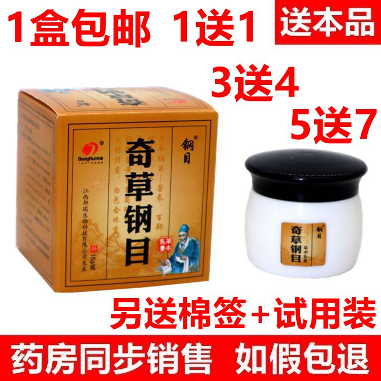 正品奇草纲目草本乳膏 邦瑞奇草纲目软膏