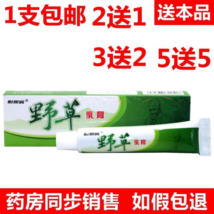 彭家嶺野草外用止乳膏