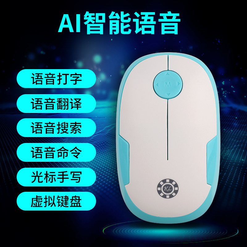 AI 스마트 음성 무선 마우스 컴퓨터 음성 타이핑 입력 데스크탑 음성 제어 인터넷 번역 노트 사무실