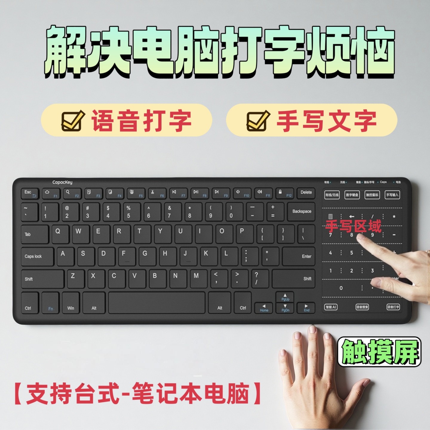 手写语音一体键盘台式电脑声控打字触摸屏写字板静音家用办公通用