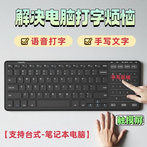 手写键盘写字板语音打字触摸屏