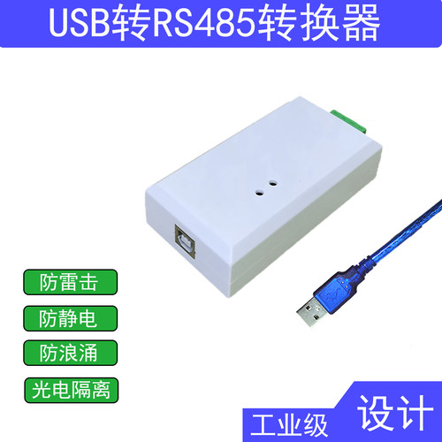 工业级光电隔离rs485转usb转换器