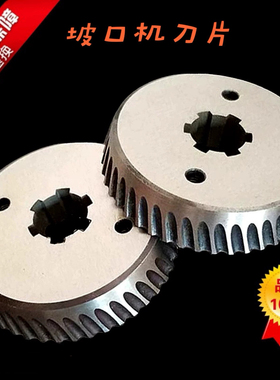坡口机刀片不锈钢Q345滚剪倒角钢板打坡口刀片自动坡口机圆刀盘
