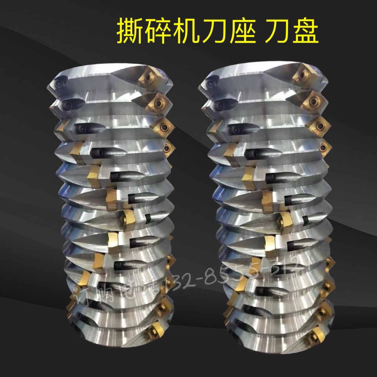 单轴撕碎机刀座主轴刀片