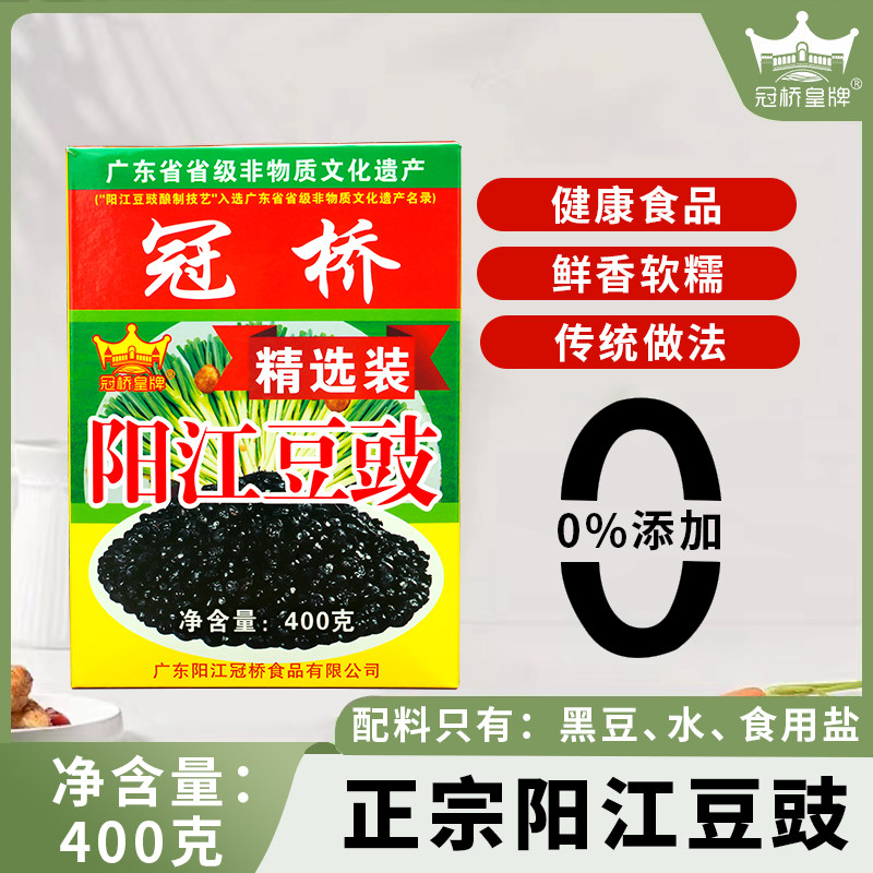 冠桥皇牌阳江豆豉正宗调味豆鼓干特产原味农家自制黑豆豉炒菜调料