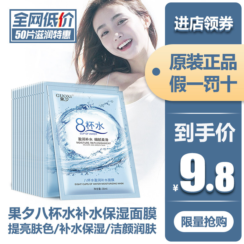 韩佳妮八杯水面膜补水保湿嫩白控油收缩毛孔祛痘斑平价学生女亮白