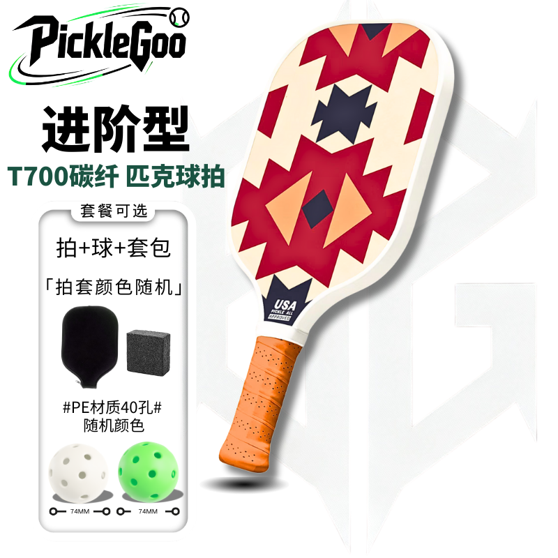 16mmT700碳纤玻纤混合|PickleGoo匹克球拍|入门级复古设计套装px1