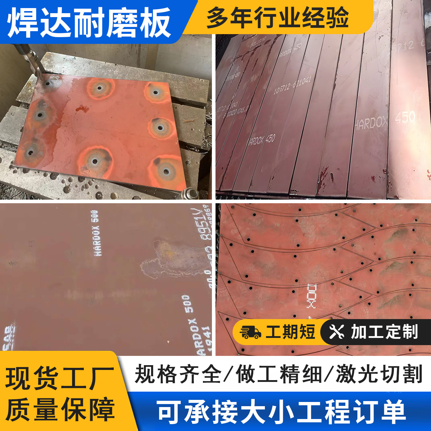 焊达耐磨板正品瑞典焊达HARD钢板