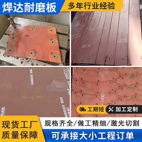 焊达耐磨板正品瑞典焊达HARDOX400/450/500/600耐磨钢板按图加工