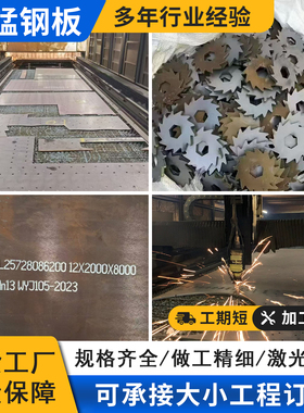 无磁高锰耐磨钢板Mn13/Mn13Cr2/65Mn/40cr/42crmo/激光切割加工