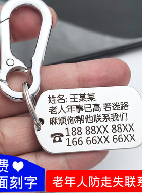 老人防走失挂牌儿童防丢失信息卡电话号牌定制老年痴呆防走丢神器
