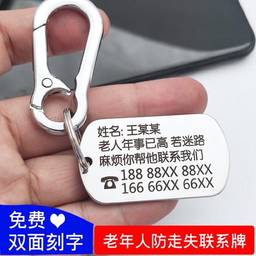 老人防走失挂牌儿童防丢失信息卡电话号牌定制老年痴呆防走丢神器