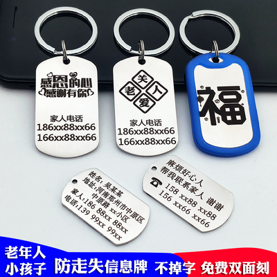 老年人儿童防走失信息牌