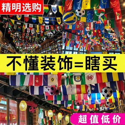 2026世界/杯吊旗48强串旗装饰酒吧KTV体彩彩票店门店主题氛围布置