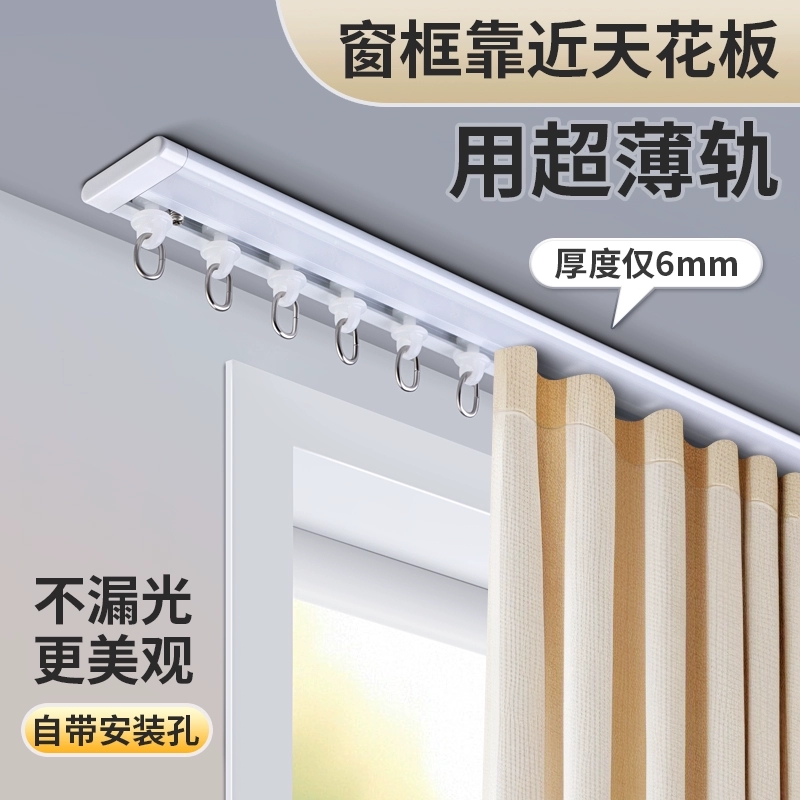 直型超薄窗帘轨道滑道