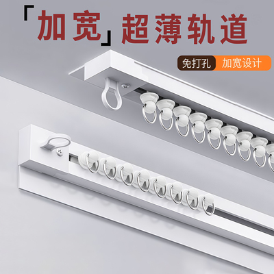 免打孔窗帘轨道加宽滑轨