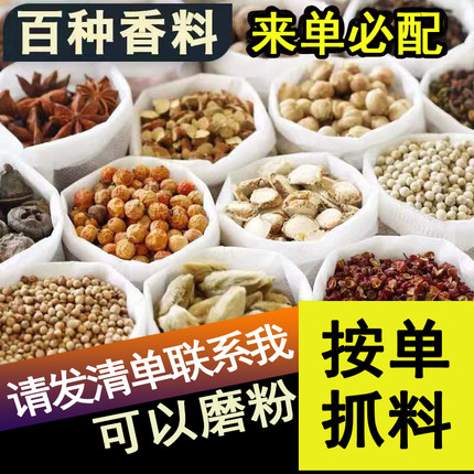 大料香料调料调味大全组合八角桂皮香叶小茴香草果花椒可配料磨粉