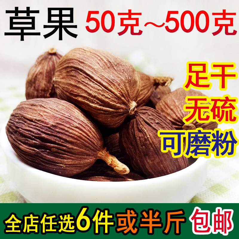 草果香料调料大料特级干货可磨粉