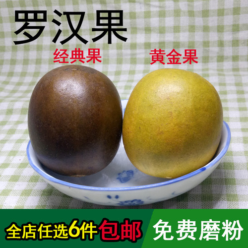 广西罗汉果1个甘草陈皮柠檬鸡骨草党参干姜红曲米灵香草山黄皮干 - 封面